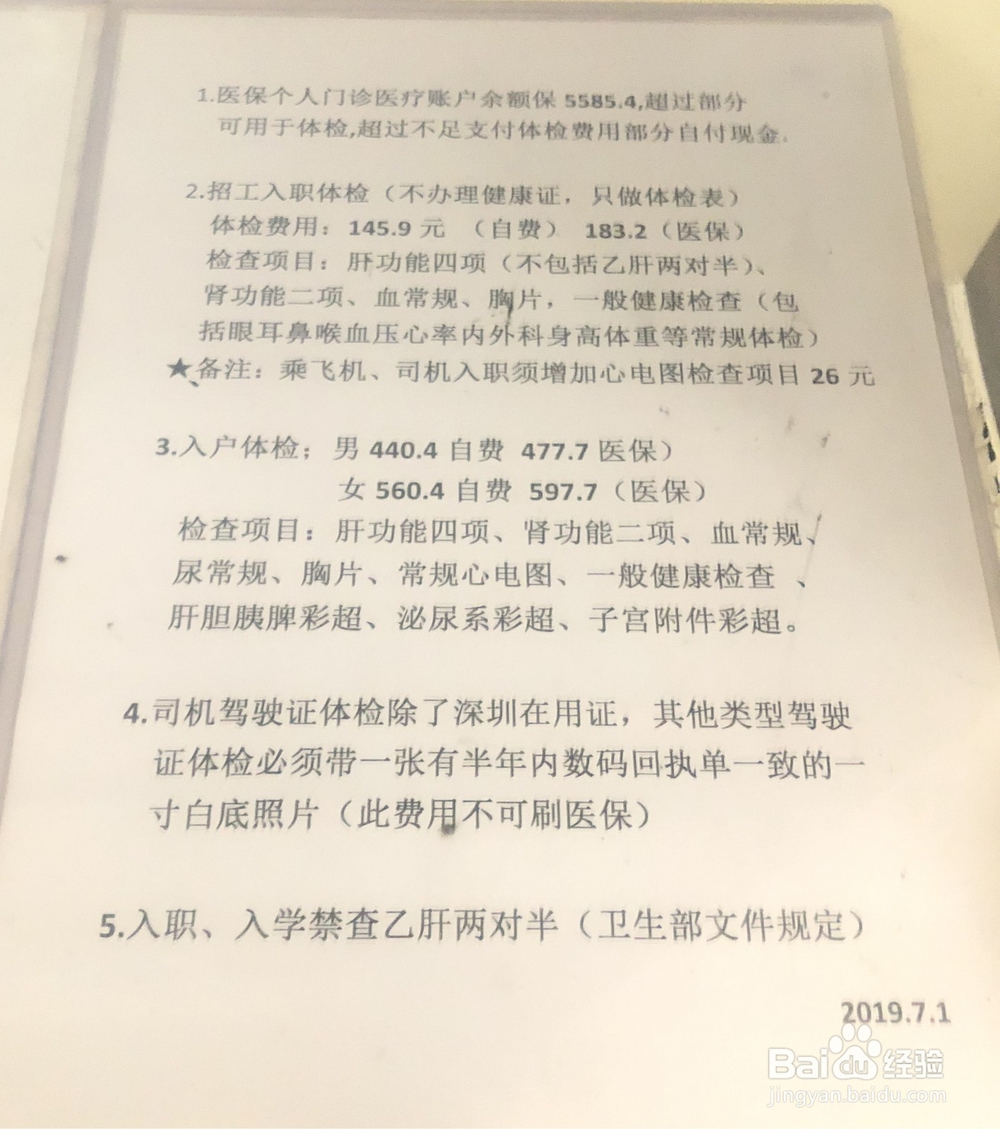 2019年深圳入户体检攻略(深圳市第三人民医院)