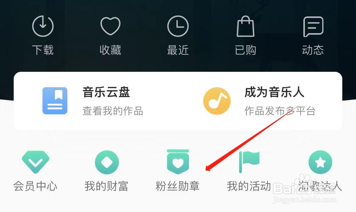 5sing原创音乐在哪里查看粉丝勋章