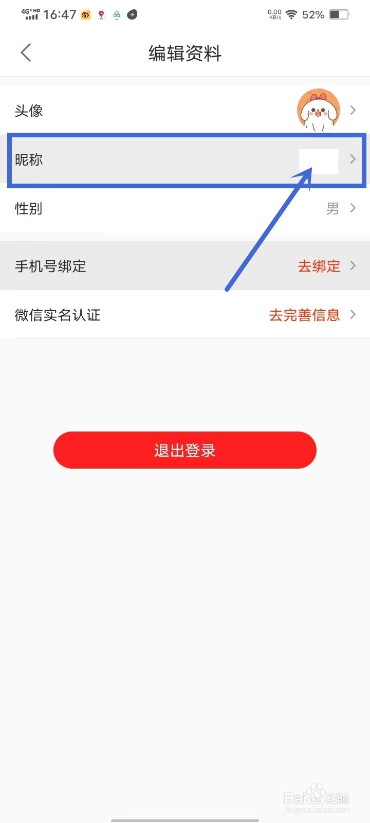 淘看点app怎么修改昵称