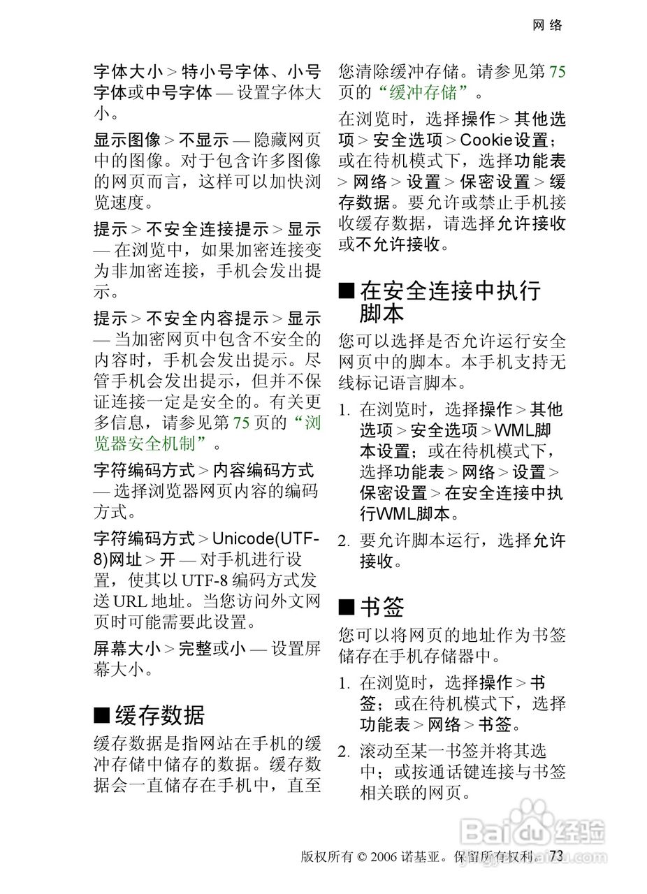 诺基亚6080手机使用说明书:[8]