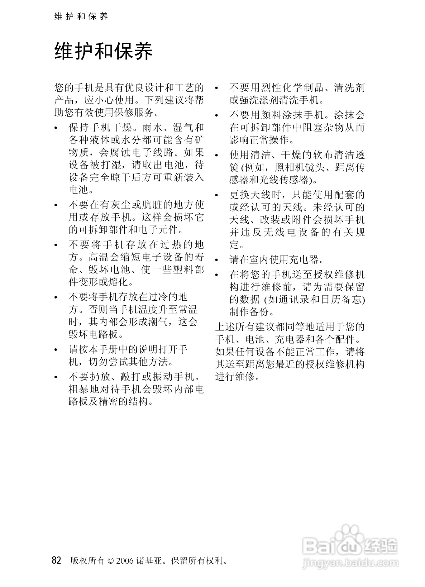 诺基亚6080手机使用说明书:[9]