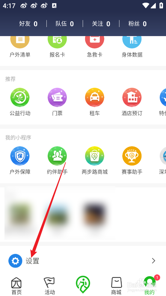 两步路户外助手APP怎么查看使用教程
