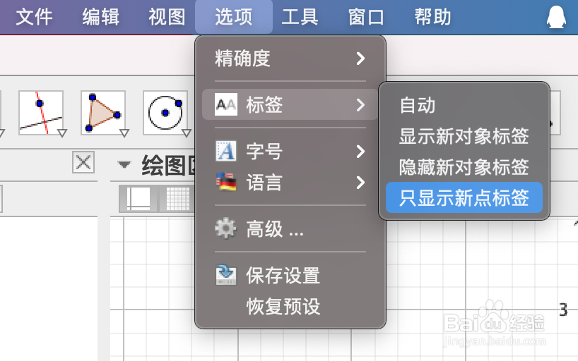 GGB （GroGebra）如何设置成教学的格式