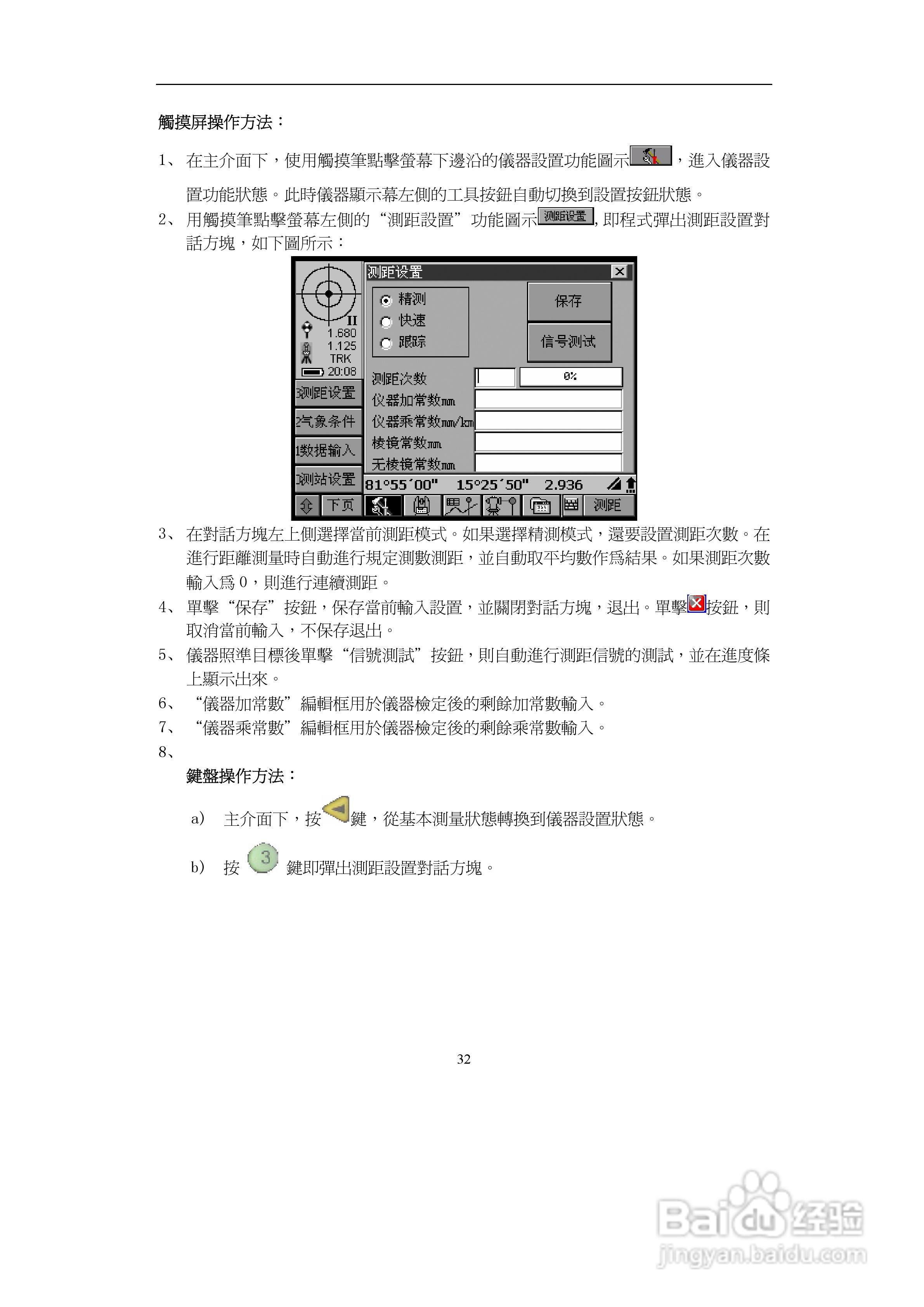 上煇RTS-700全站仪说明书:[4]