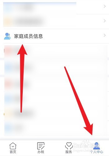 个人所得税家庭成员信息怎么添加