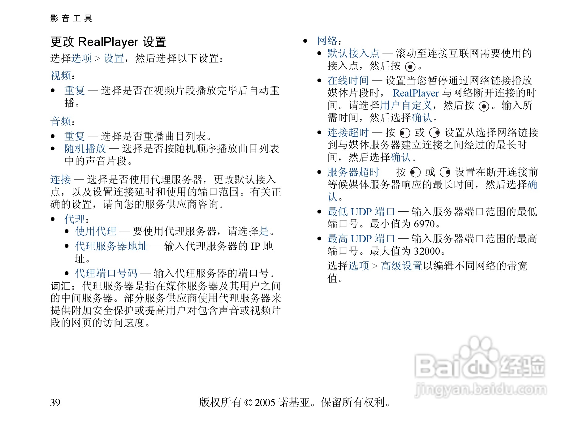 诺基亚6681手机使用说明书:[4]