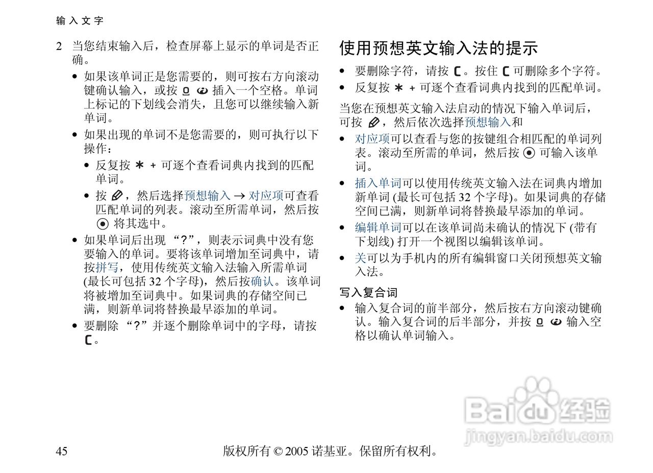 诺基亚6681手机使用说明书:[5]