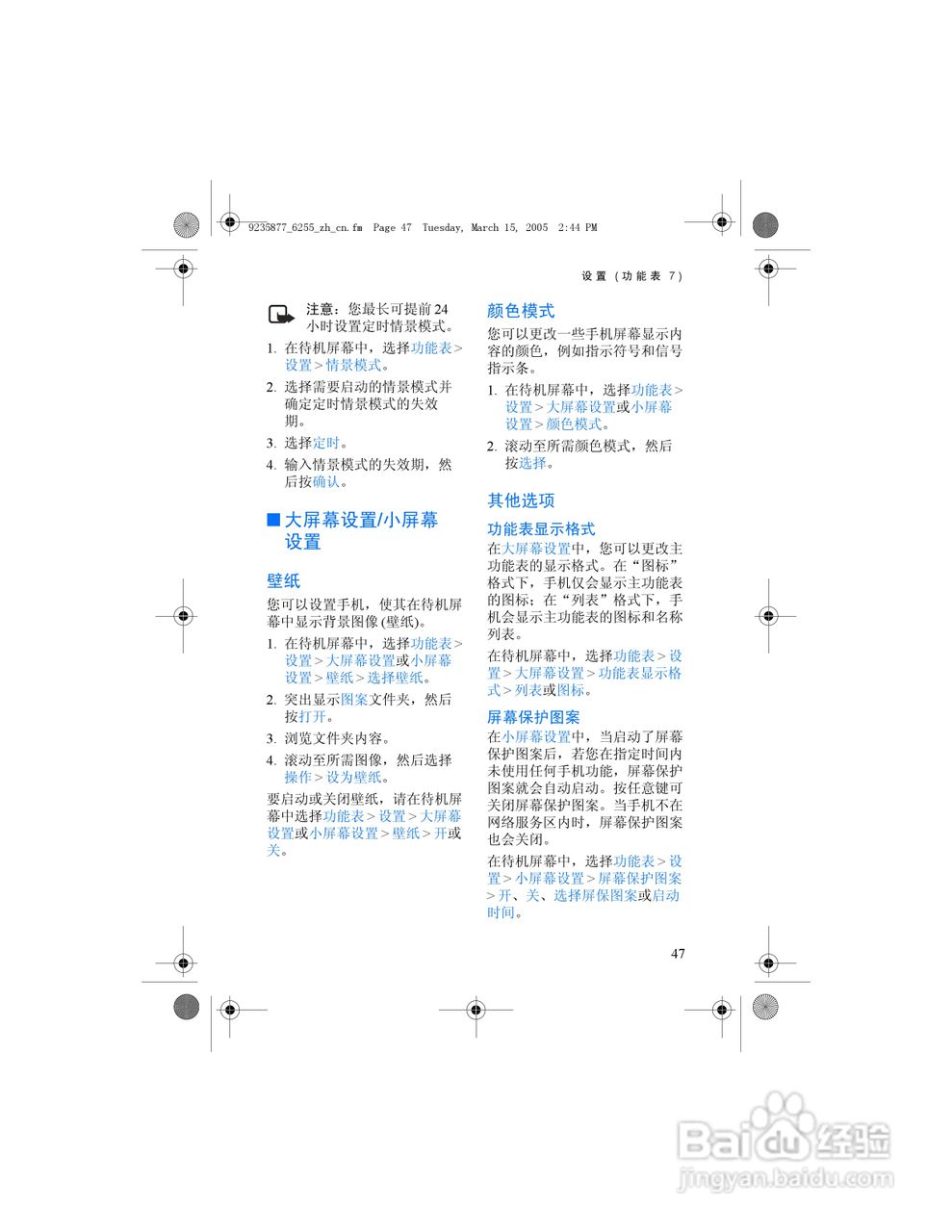 诺基亚6255手机使用说明书:[6]