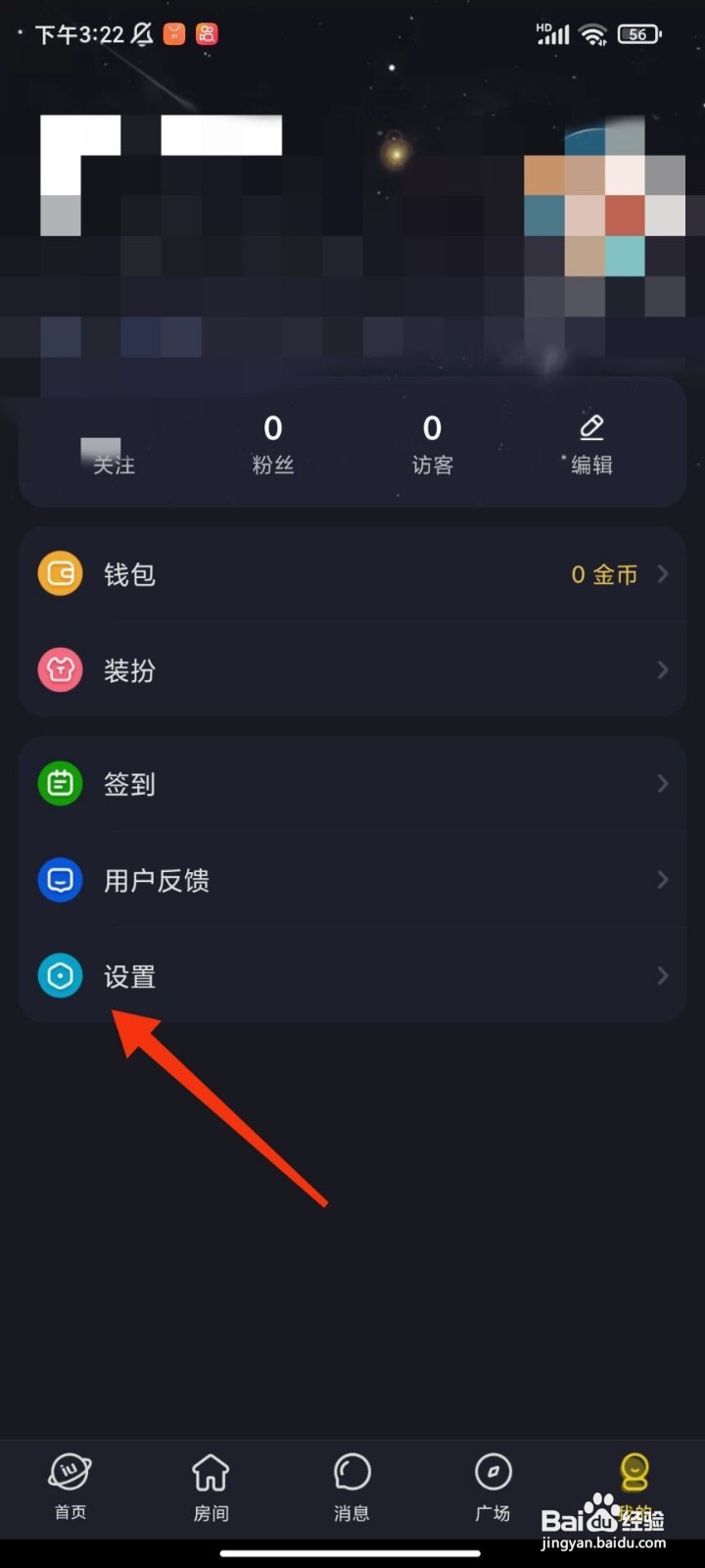 UI交友如何注销账号