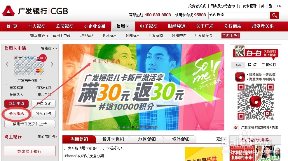 广发信用卡怎么激活