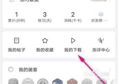 每日瑜伽查下载课程方法步骤
