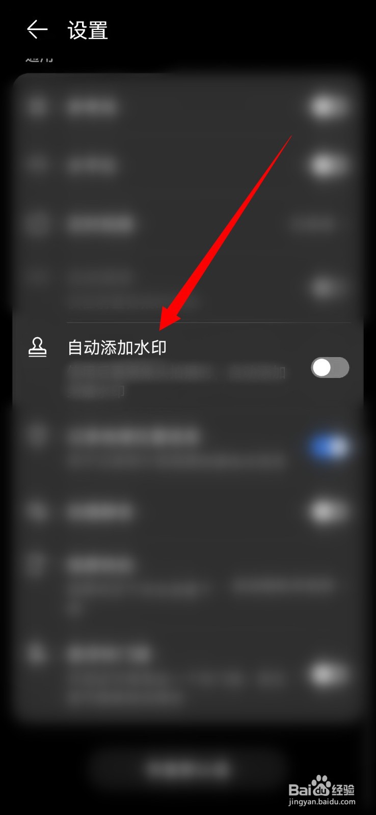 华为手机相机拍照水印如何关闭