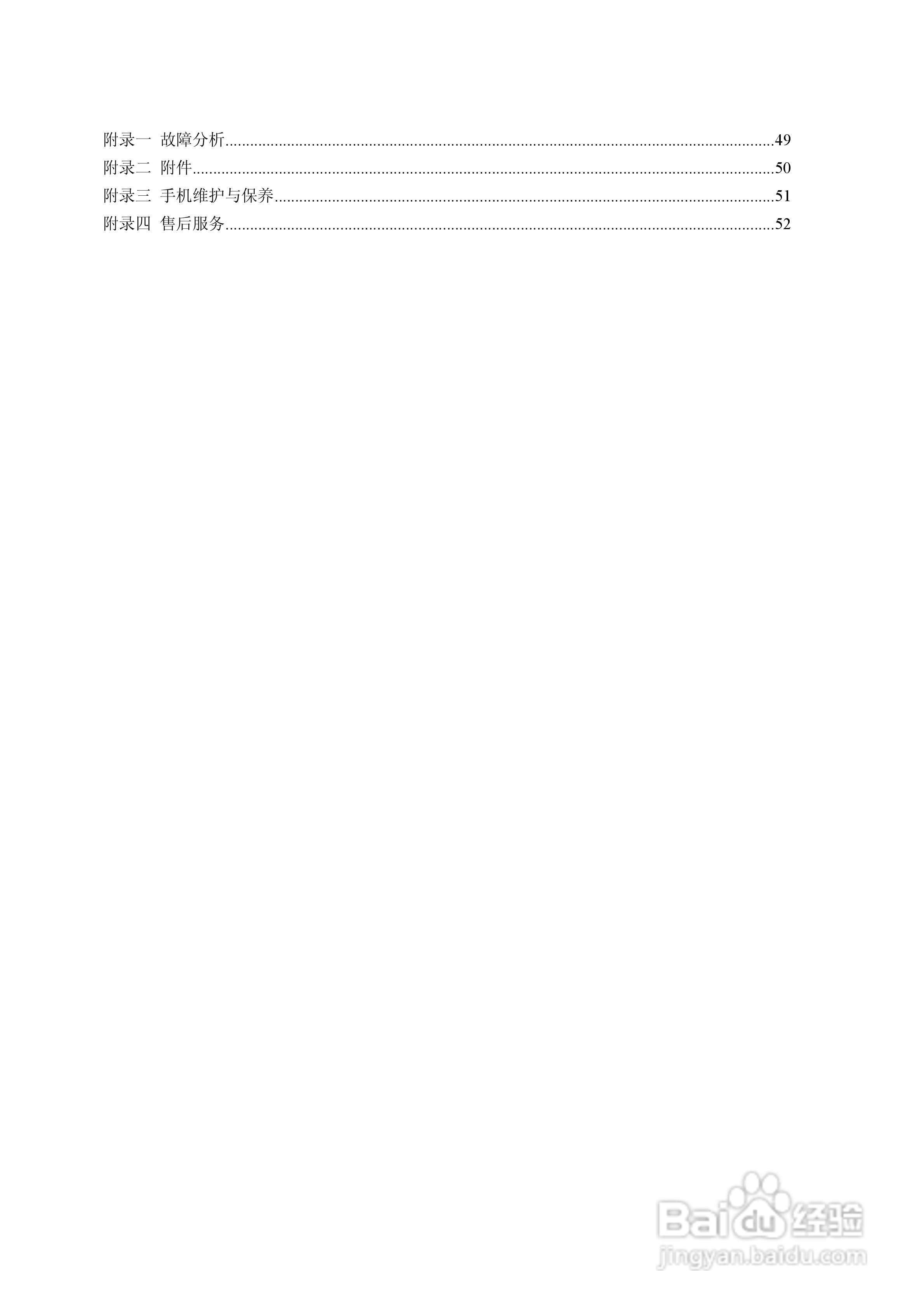 中兴ZTE805手机使用说明书:[1]