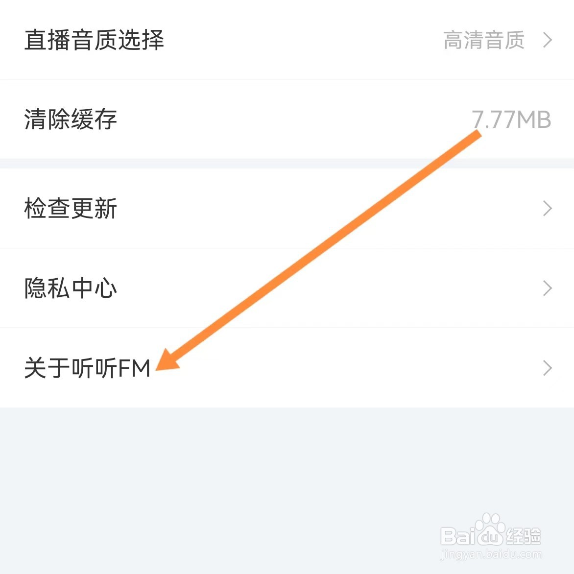 听听FM如何查找关于听听FM？