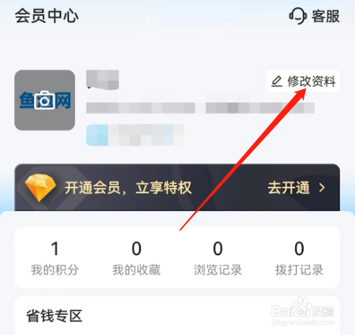 安卓版鱼泡网如何进行实名认证