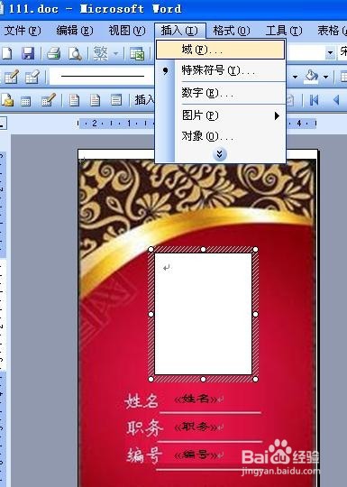 word批量制作工作证