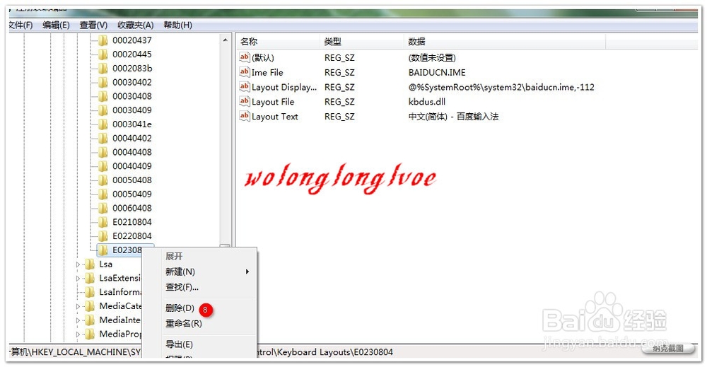 如何彻底删除windows 自带的输入法