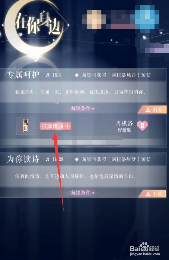 恋与制作人陪伴系统怎么解锁