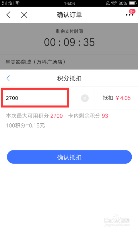 交通银行买单吧如何用积分兑换电影票