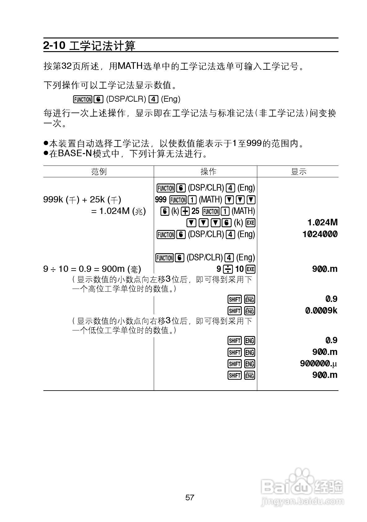 Casio FX-4800P型科学计算器说明书:[6]
