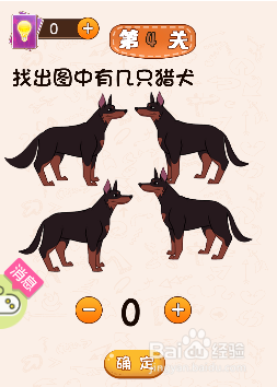烧脑冲冲冲游戏中有几只猎犬