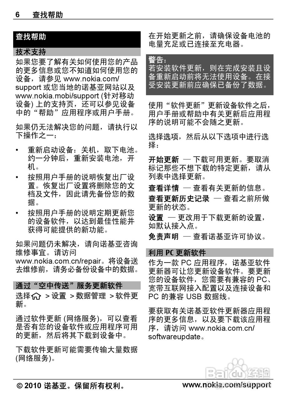 诺基亚6700s手机使用说明书:[1]