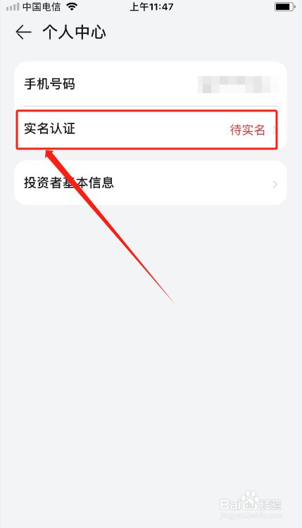 私募排排网如何实名认证