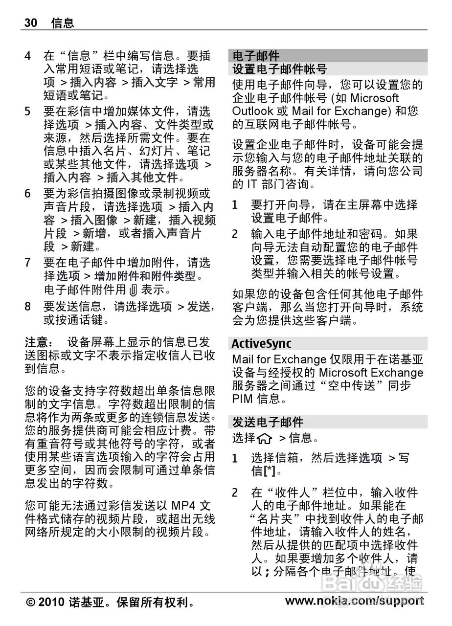 诺基亚6700s手机使用说明书:[3]