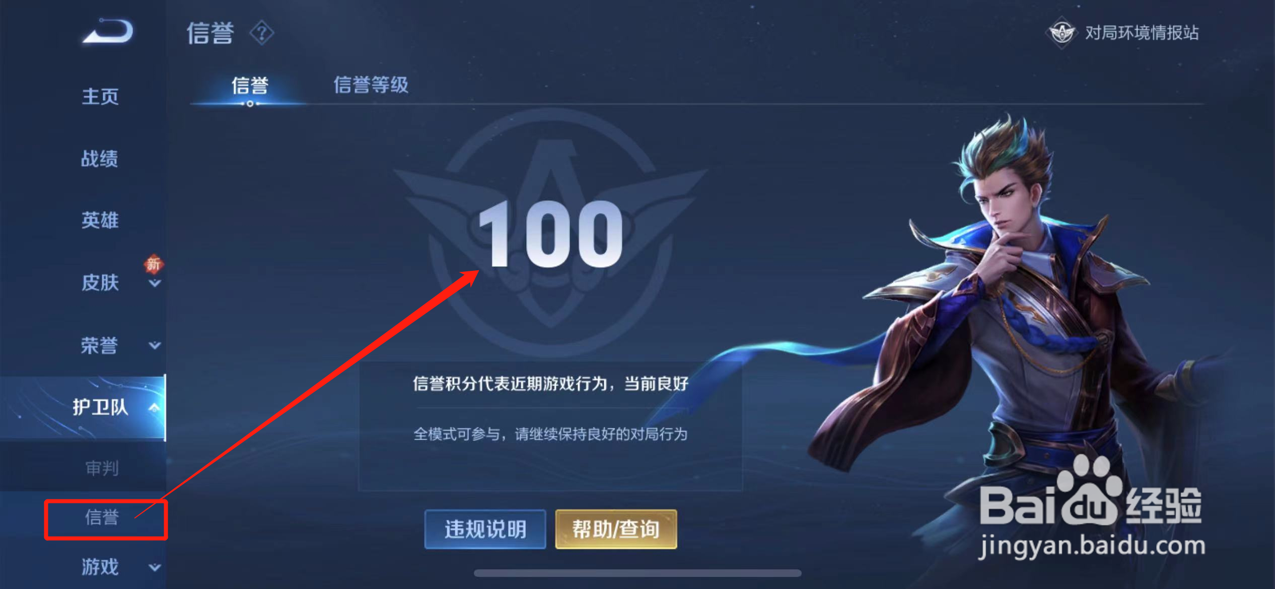 王者荣耀信誉分怎么看