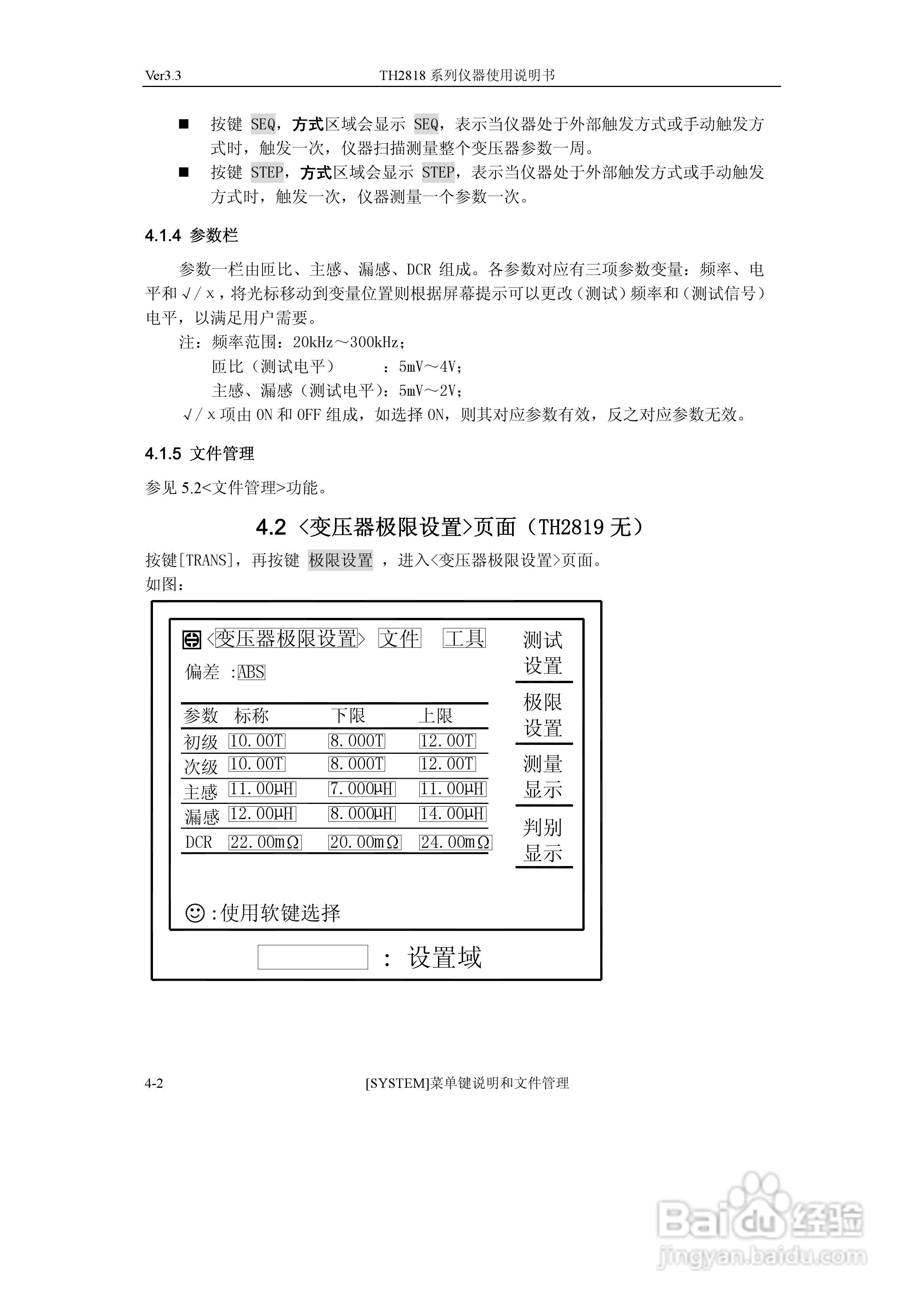 TH2818系列自动元件分析仪说明书:[7]