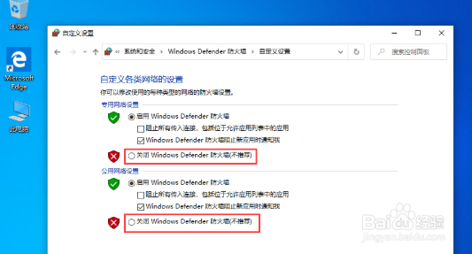Win10系统怎么关闭防火墙