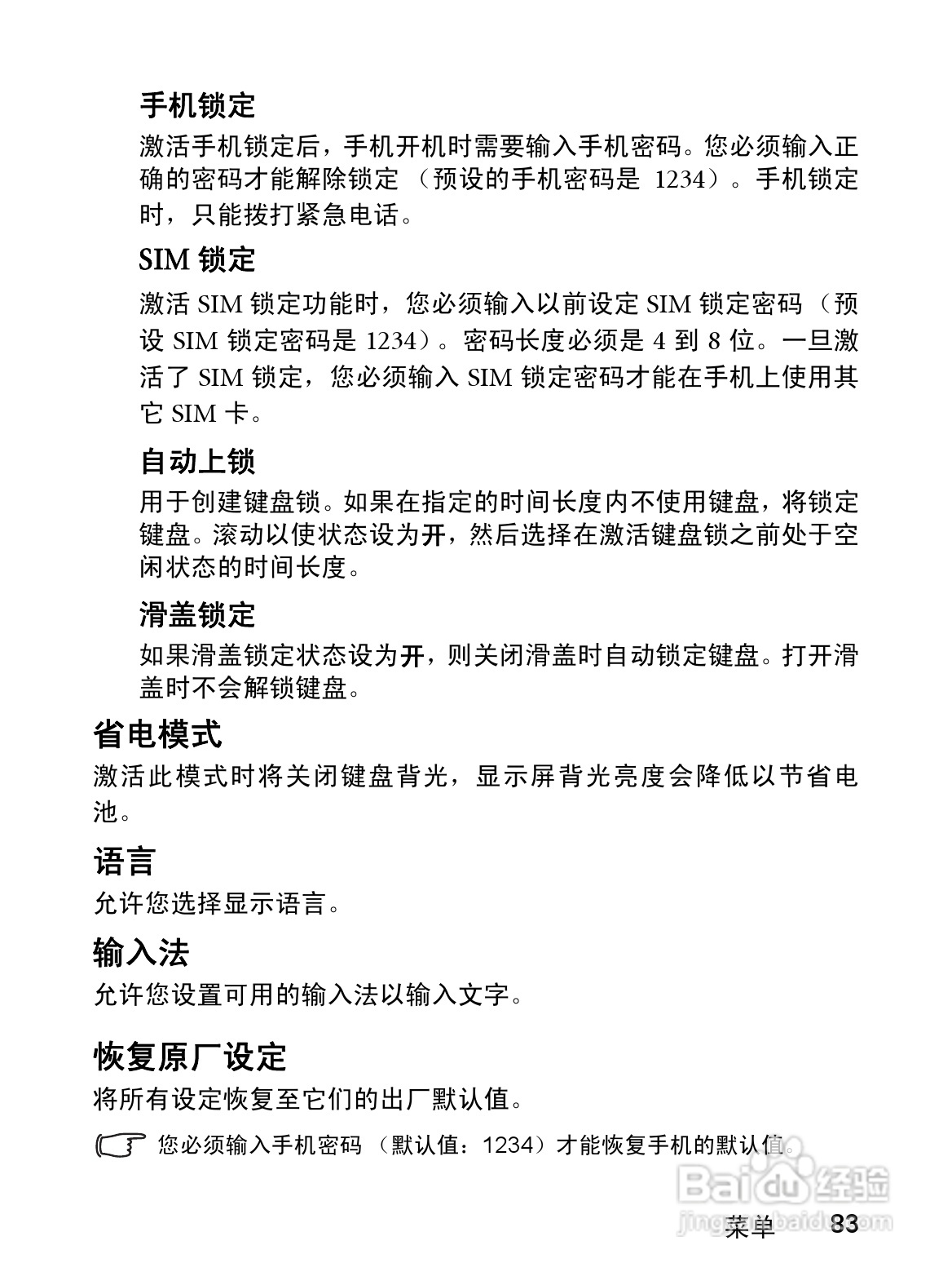 明基CL71手机使用说明书:[10]
