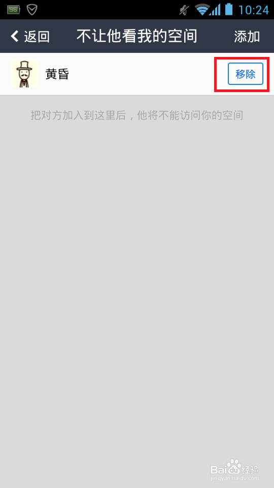 qq空间如何设置不要他人看我空间动态