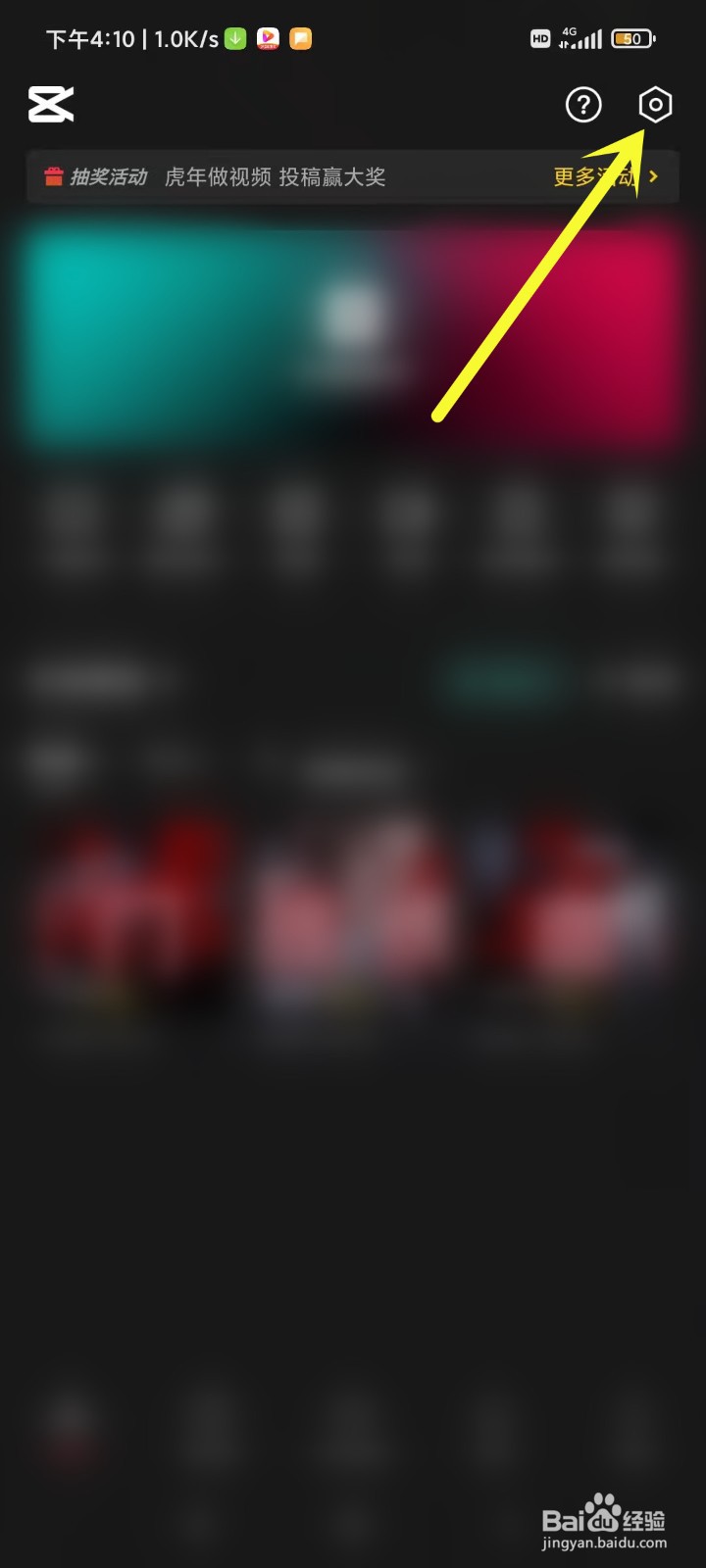 剪映如何清除缓存？