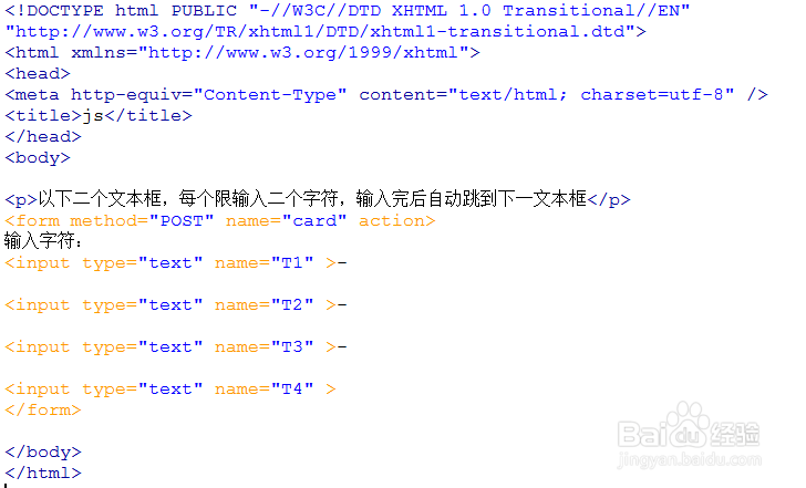 js实现输入二位数字后自动跳到下一输入框