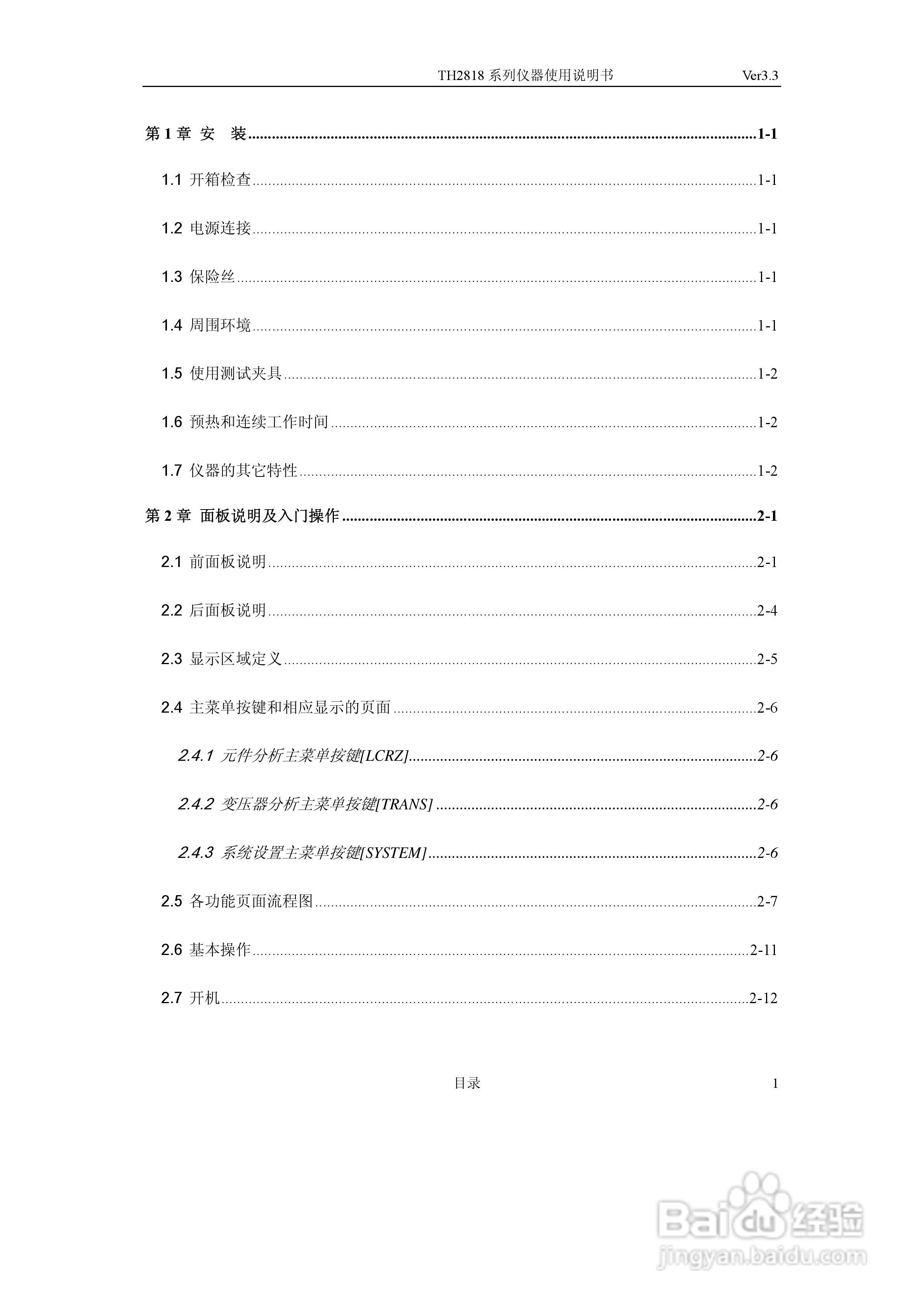 TH2818系列自动元件分析仪说明书:[1]
