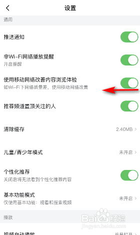 西瓜视频使用移动网络改善内容浏览体验怎么关闭