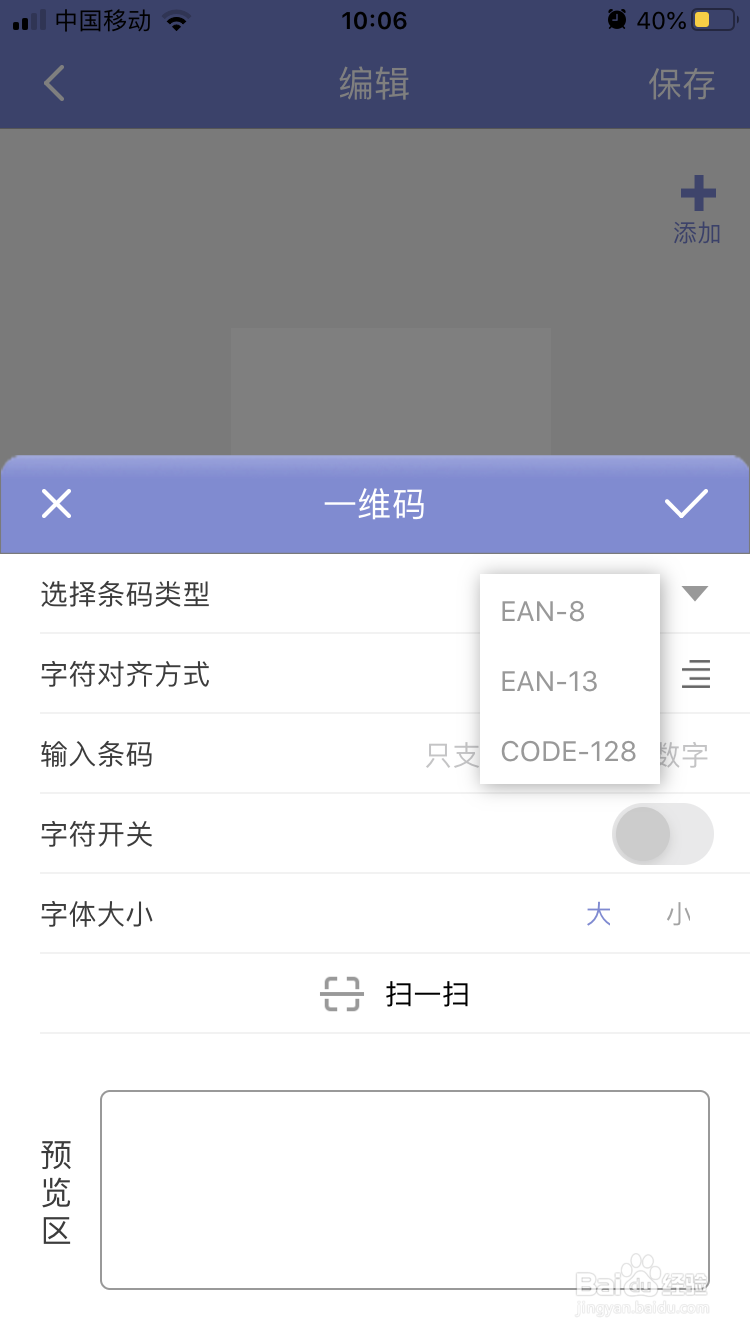 条码标签怎么编辑
