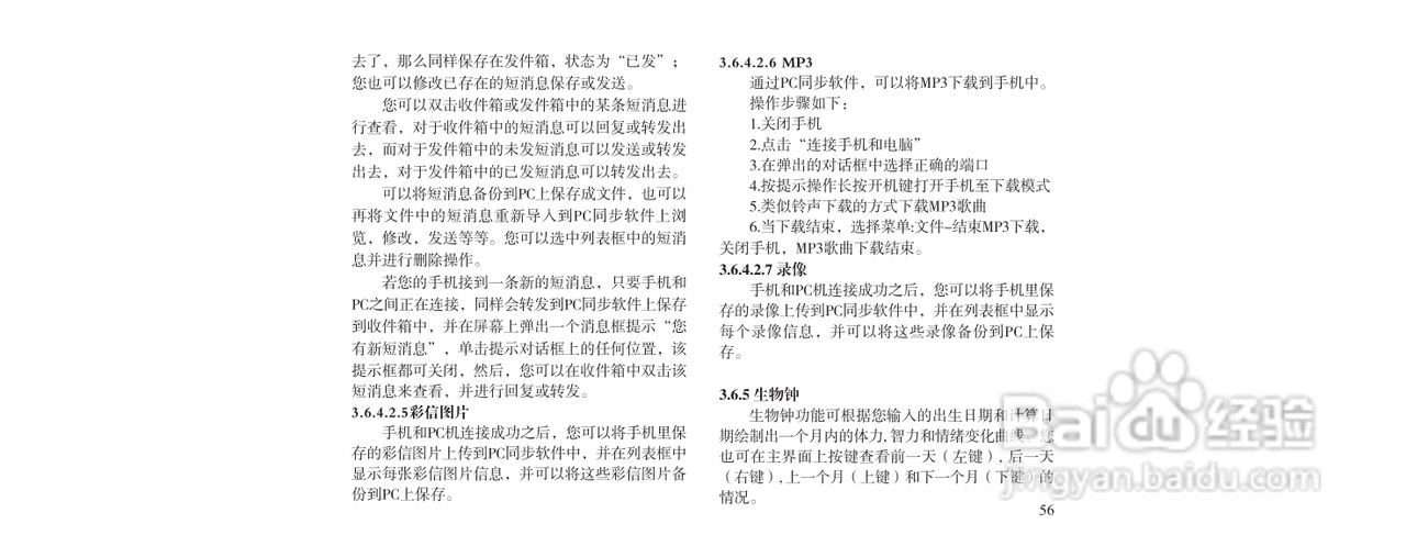 海尔M160手机使用说明书:[6]