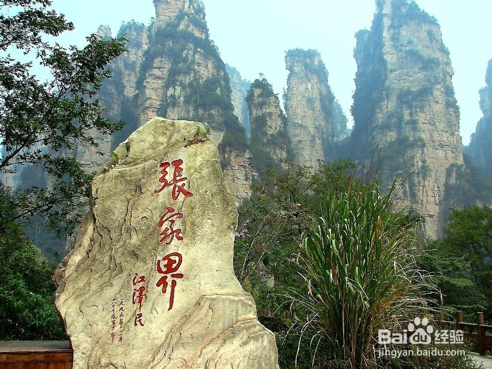 张家界客栈联盟