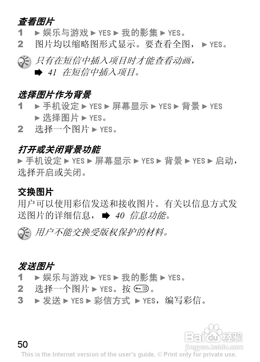 索尼爱立信J220c手机使用说明书:[6]