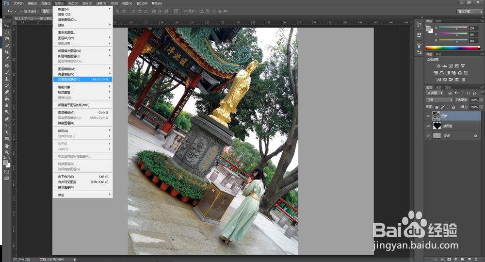 程太太学PS之——剪贴蒙版之10-1