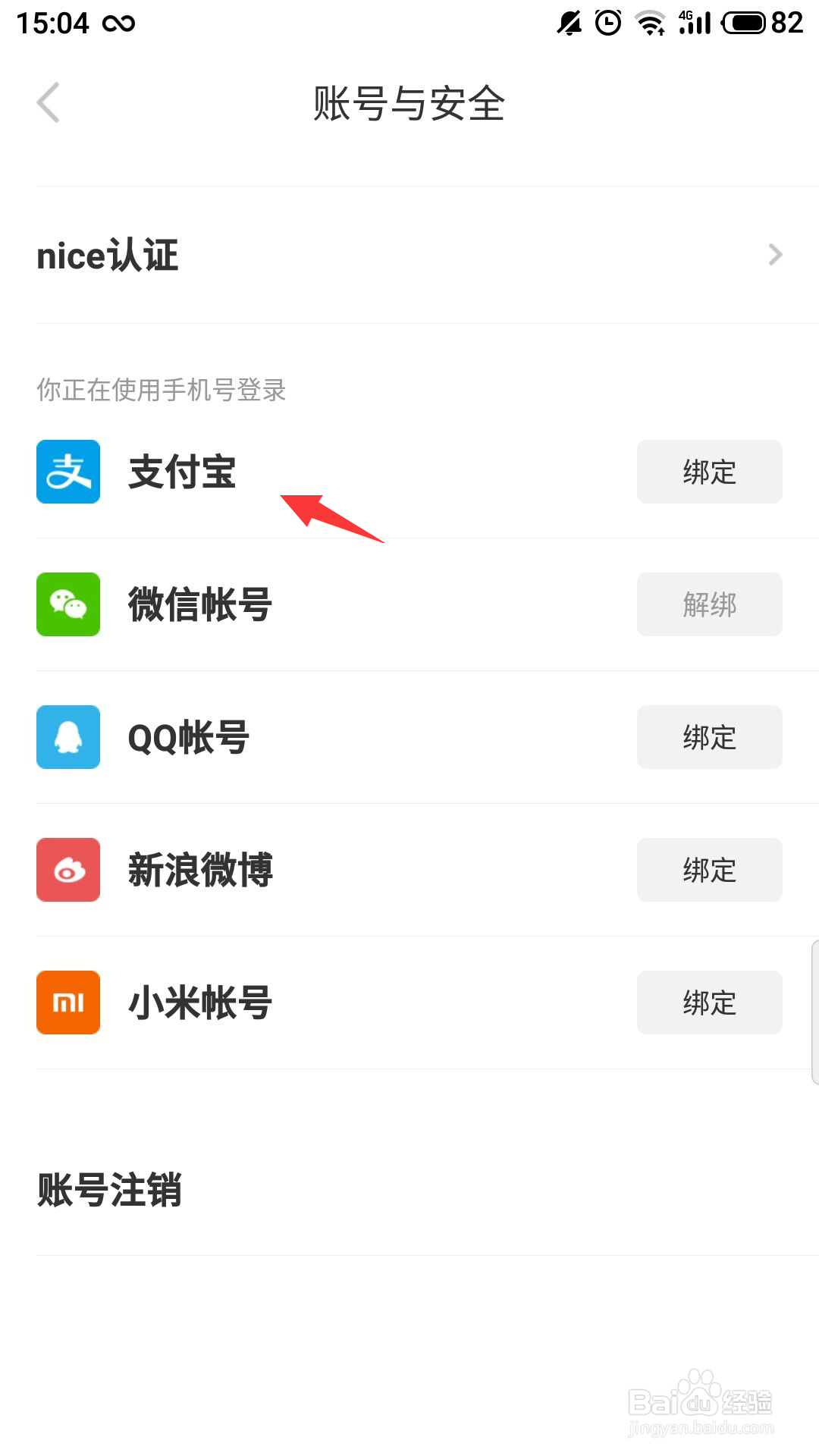 nice怎么绑定支付宝