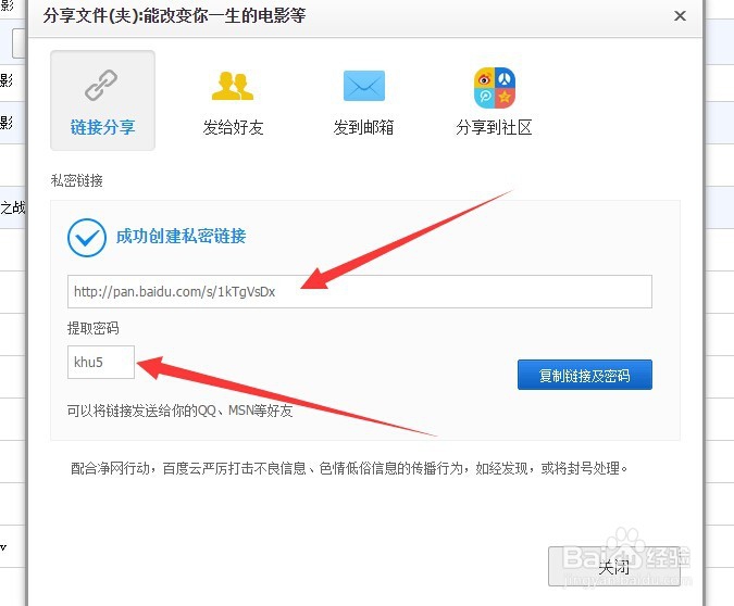 百度网盘怎么分享文件资源给别人