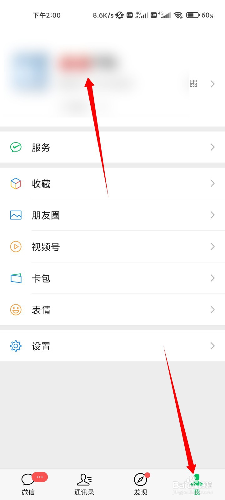 微信如何更改朋友圈个性签名