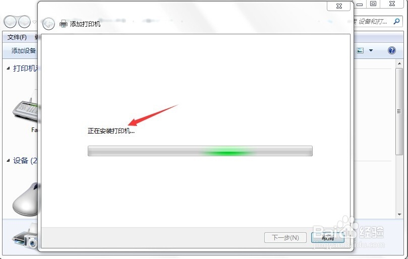 如何安装打印机？Win7安装网络打印机方法