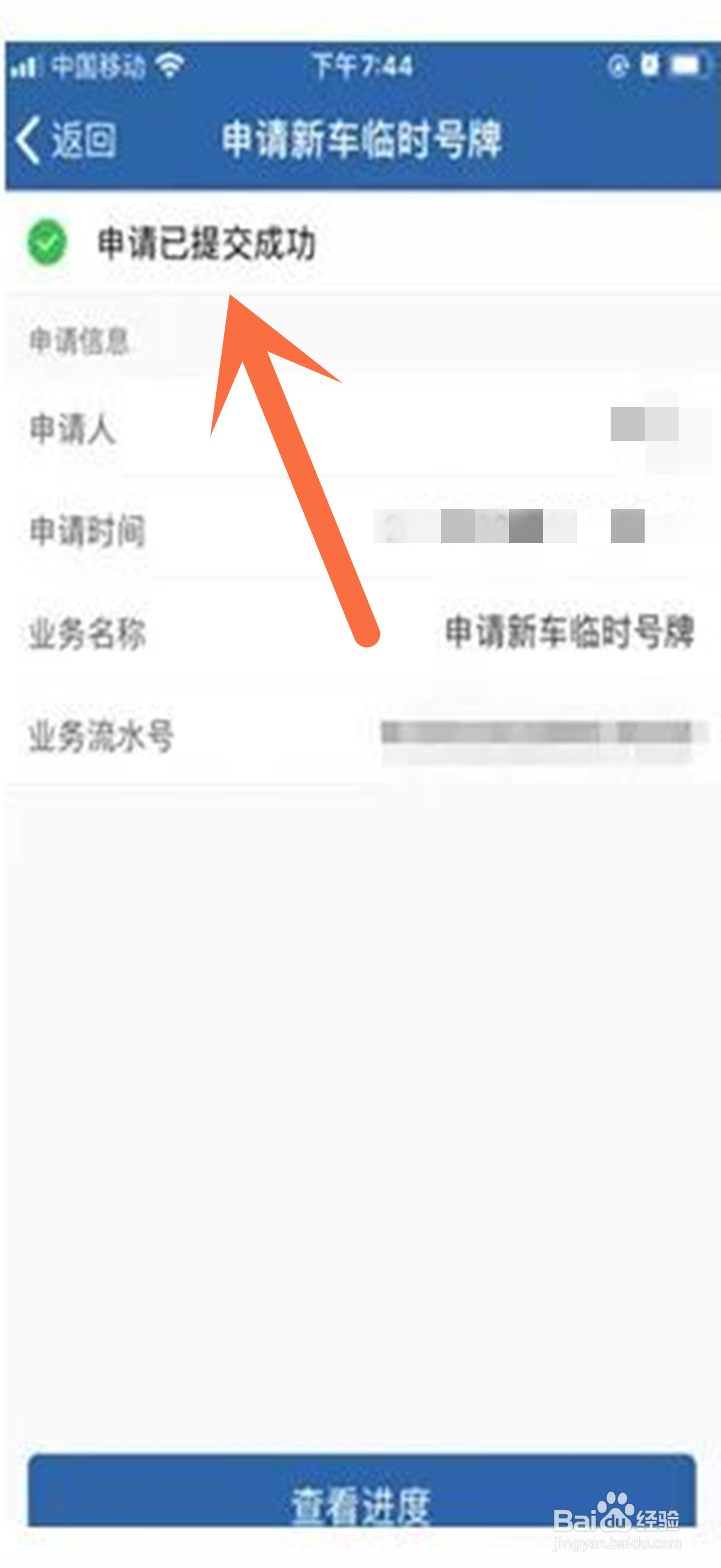 交管12123app中新车临时号牌如何申请