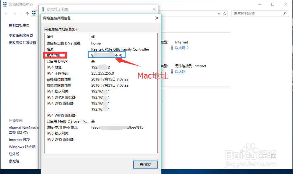 Win10怎么查看网卡的物理(mac)地址