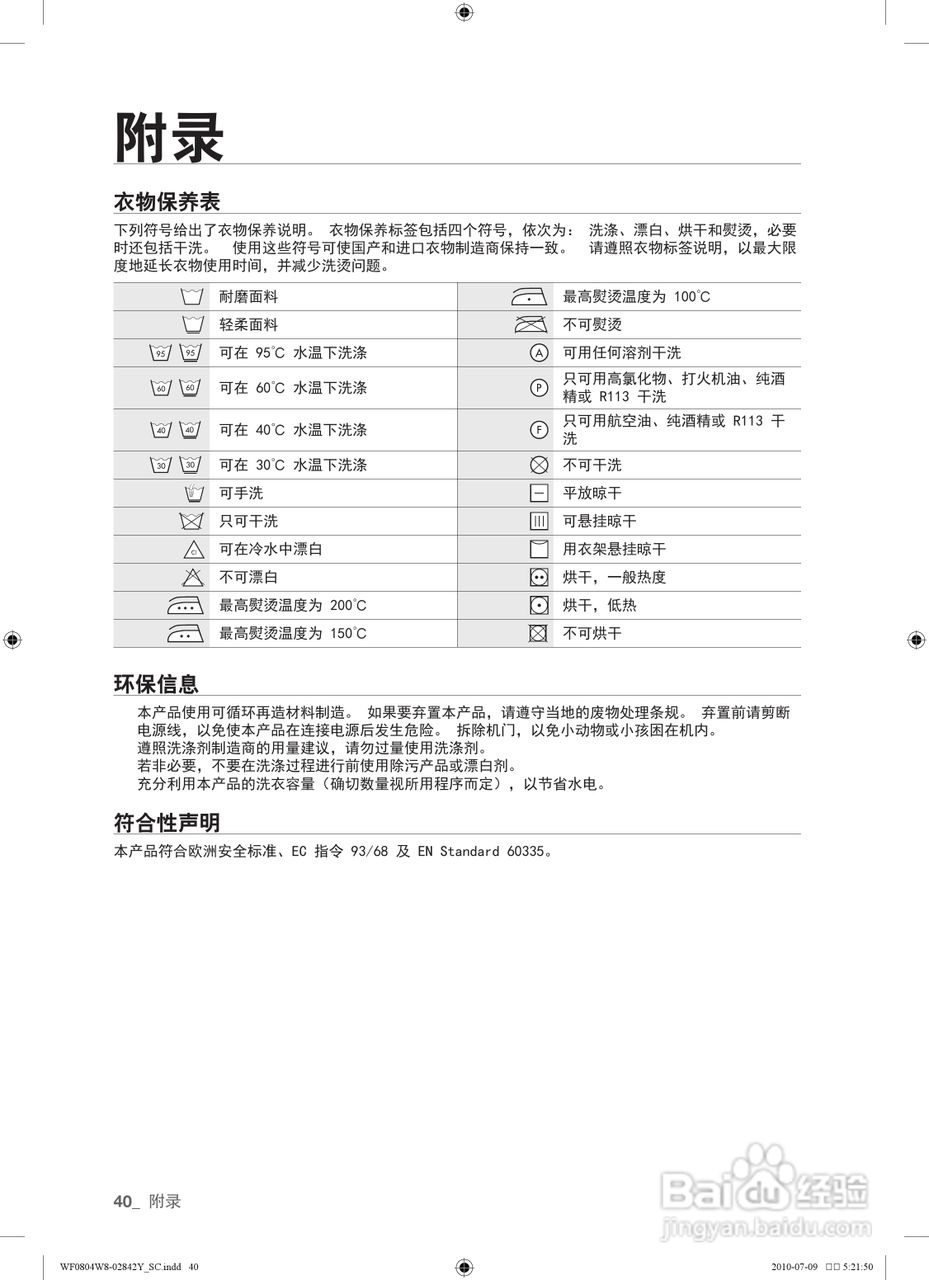 三星 WF0804W8W洗衣机使用说明书:[4]