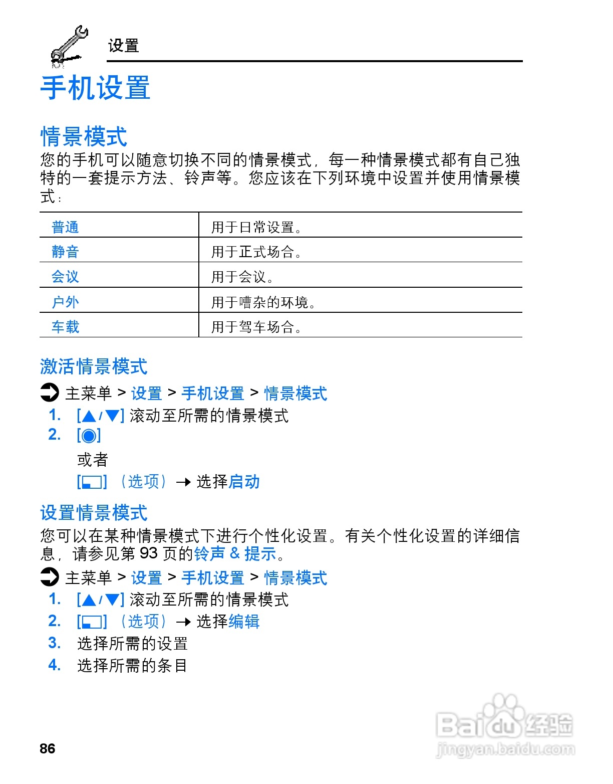 松下vs3手机使用说明书:[9]